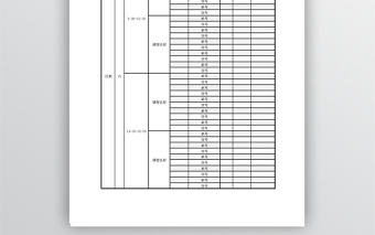 學院考試日程安排表