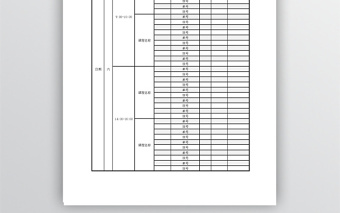 学院考试日程安排表