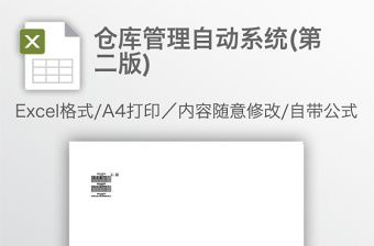 倉庫管理自動系統(tǒng)(第二版)
