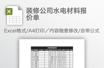 装修公司水电材料报价单