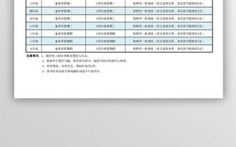 學(xué)校圖書借閱時(shí)間安排表