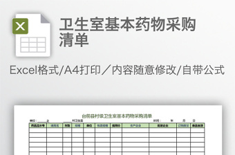 2022医院基本药物采购清单