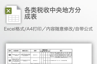 各類稅收中央地方分成表