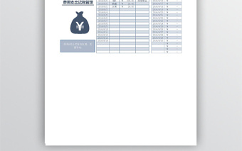 費(fèi)用支出記賬管理