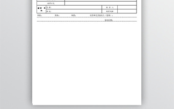 公司倉庫貨單模板表格