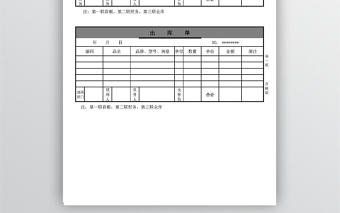 公司產品出庫單及入庫單
