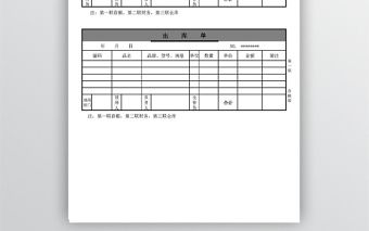 公司产品出库单及入库单