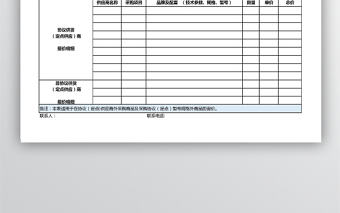 采購詢價表-四聯