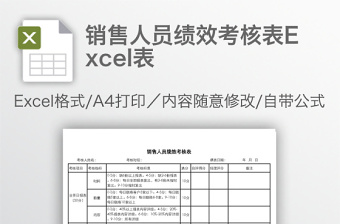 2021加油站管理人员绩效考核表