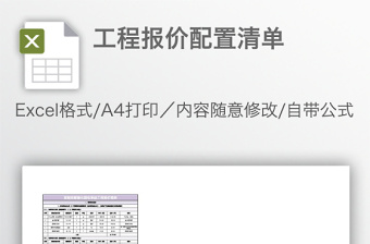 2022工程尾项清单