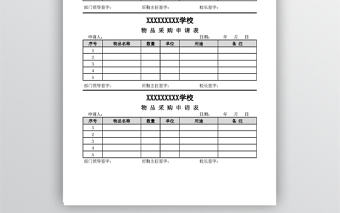 簡潔采購申請表格(1)