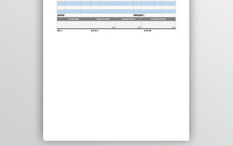 公司采購項目申報表