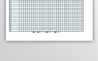 幼兒園幼兒考勤表