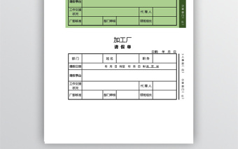 公司人事部請(qǐng)假條表格