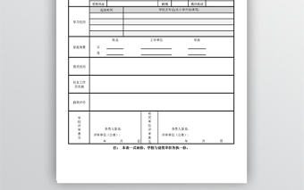 獎(jiǎng)學(xué)金申請(qǐng)表模板
