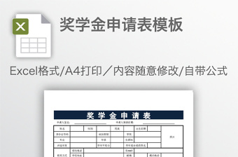 2022奖学金申请表格