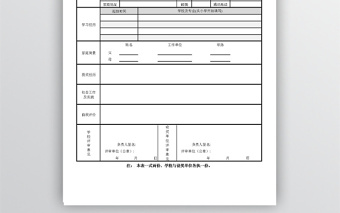 奖学金申请表模板