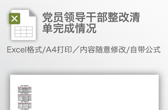 2022能力作风问题自查整改工作台账高校领导干部