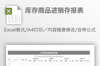 2022商品进销存报表