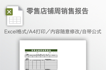 2022Excel服裝銷售報(bào)告