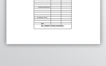 公司投資收益明細表