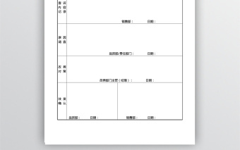 顾客信息反馈处理单-二联