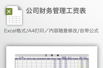 2022找财务打印工资签领表