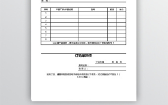 商務(wù)貿(mào)易詢價表格