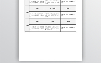 簡(jiǎn)潔健身計(jì)劃表模板