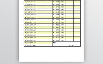 离校-入校登记表