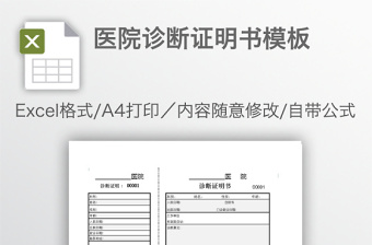 醫(yī)院診斷證明書(shū)模板