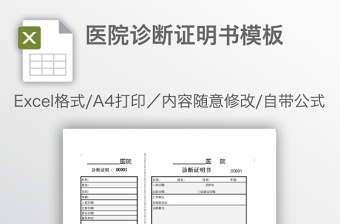 医院诊断证明书模板