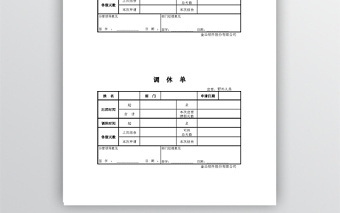 调休申请单-自动计算天数（A4纸）