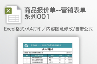 2022商品报价单格式范本excel