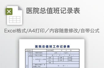 2021管理人員安全值班記錄表