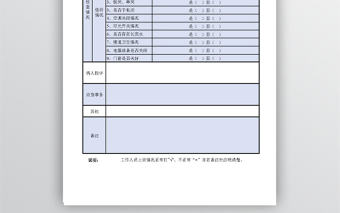 醫院總值班記錄表