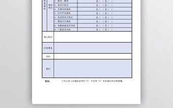 醫(yī)院總值班記錄表