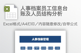 人事檔案臺(tái)賬excel模板