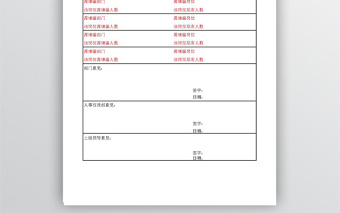 人员编制表通用表格模板