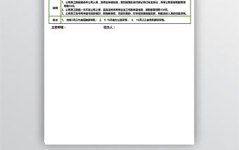 員工親屬住宿申請表(最新版)