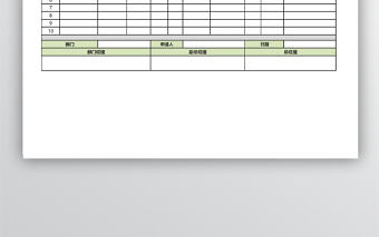 辦公采購申請表格