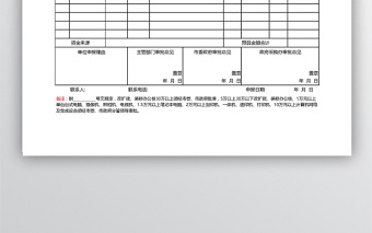 XX采购项目申报表