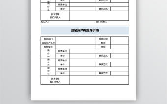 固定資產購置詢價表