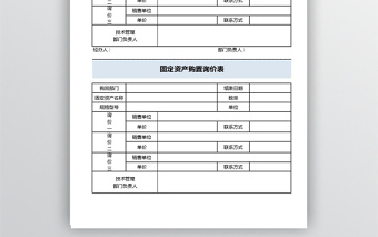 固定資產(chǎn)購置詢價表