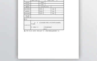 建設(shè)工程施工合同備案表