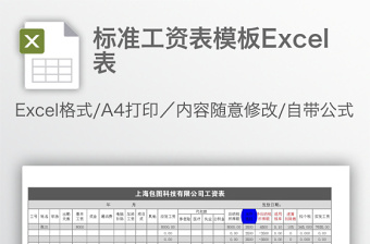 2022專業(yè)技術(shù)人員工資標(biāo)準(zhǔn)表
