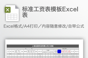 2022标准工资表-通用