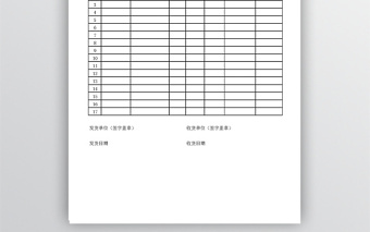 發(fā)貨清單表格模板