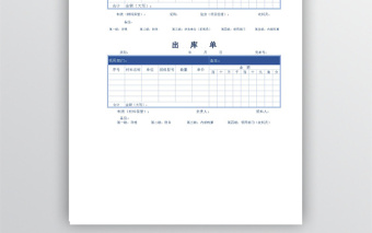 仓库用采购验收出入库单