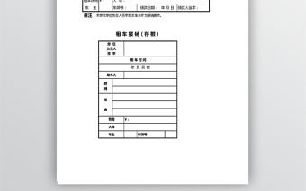 事業(yè)單位租車申請(qǐng)單、派車單